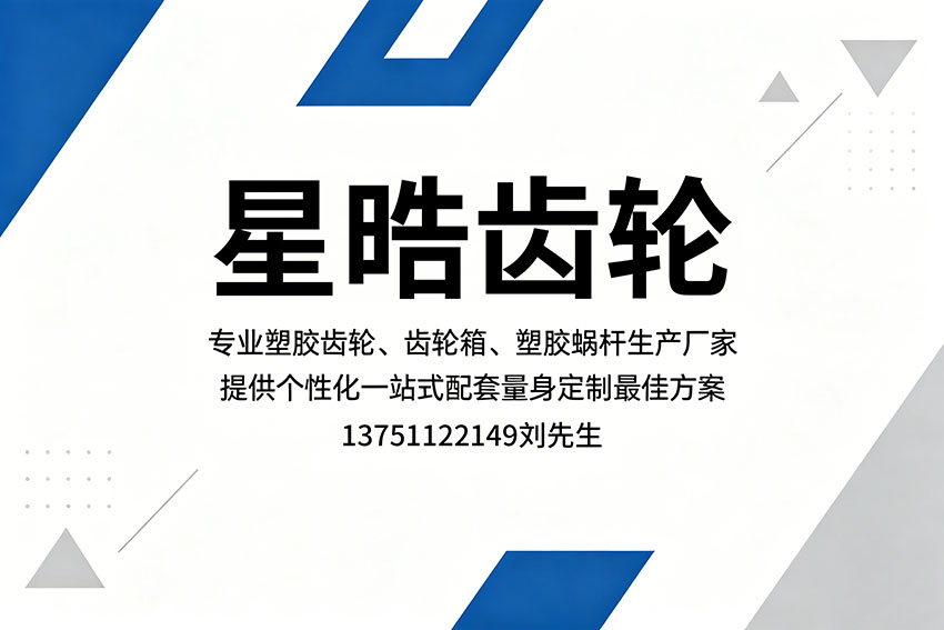 星晧齿轮